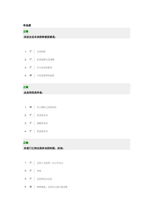 时代光华 如何当好中层管理者考题答案