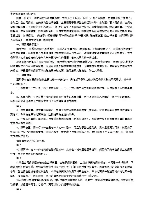 拐杖说明书