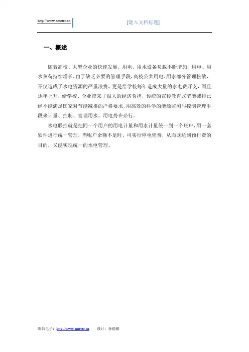 水电联合管理系统设计方案