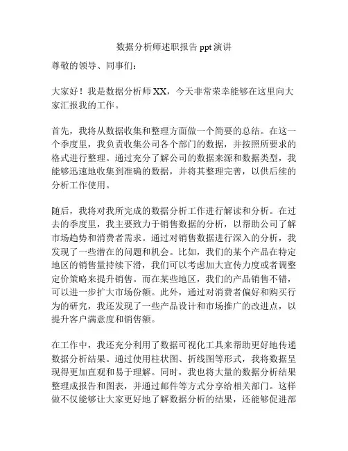 数据分析师述职报告ppt演讲