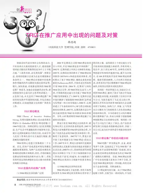 TRIZ在推广应用中出现的问题及对策