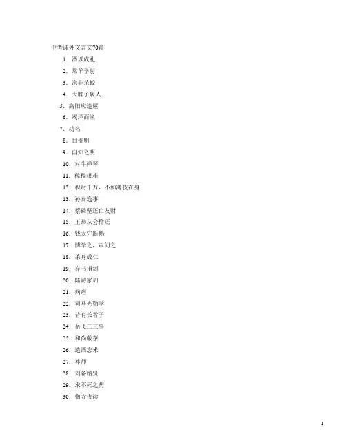 中考课外文言文70篇