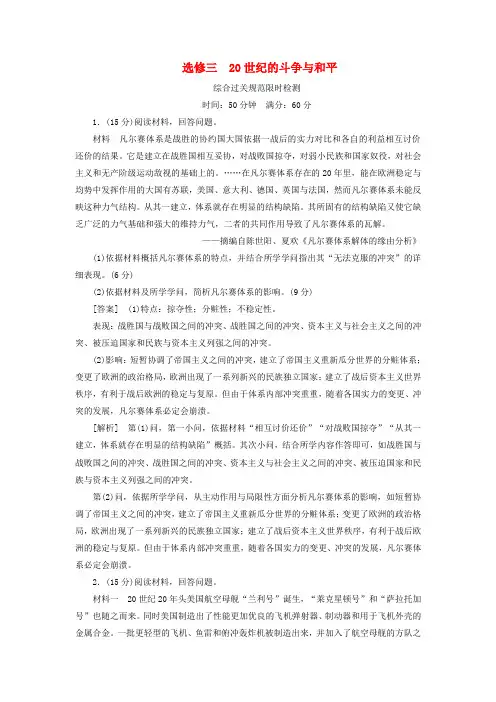2025版高考历史一轮复习选修三20世纪的战争与和平综合过关规范限时检测含解析新人教版