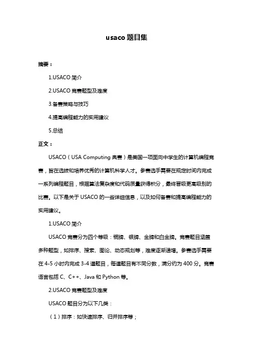 usaco题目集