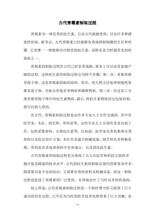 古代青霉素制取过程