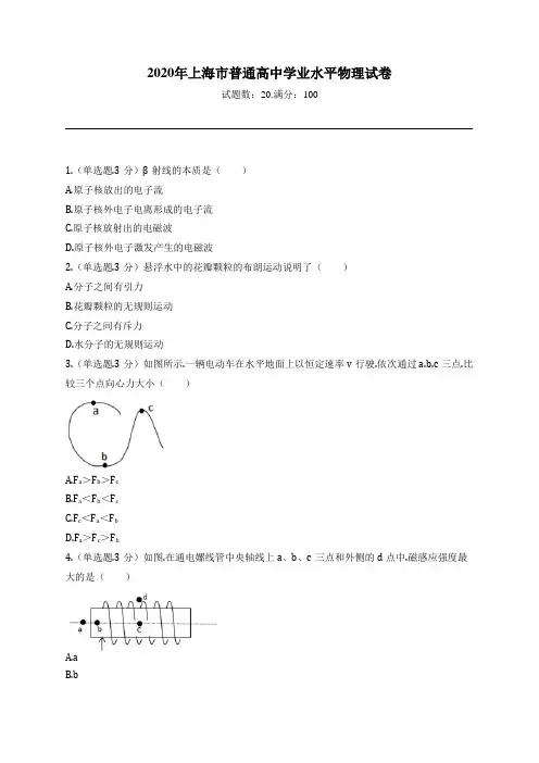 2020年上海市普通高中学业水平物理试卷
