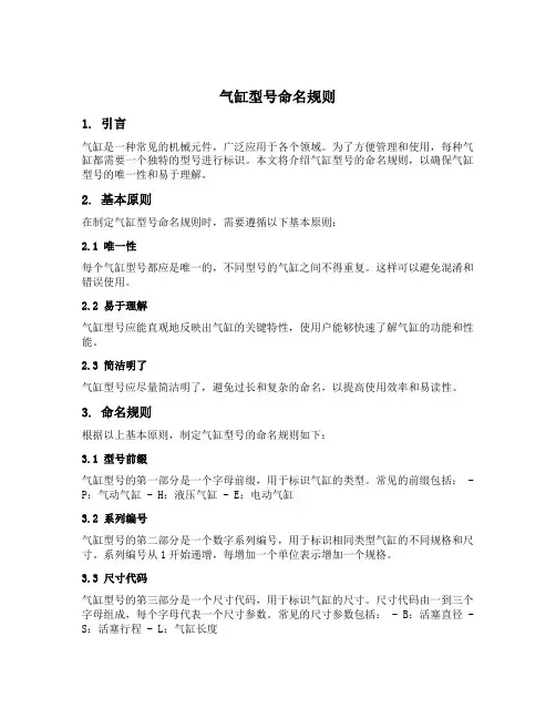 气缸型号命名规则