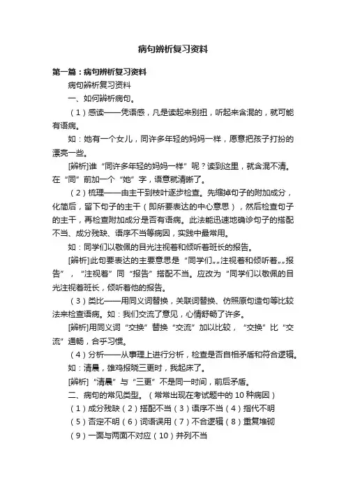 病句辨析复习资料