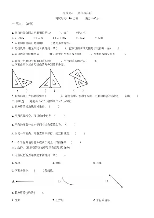 人教版四年级上册数学   专项训练   图形与几何
