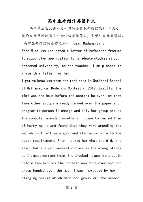 2019高中生介绍信英语作文语文