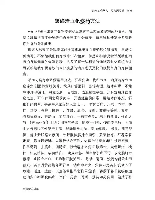 通络活血化瘀的方法