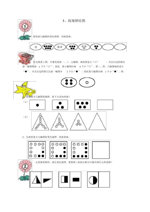 按规律画图