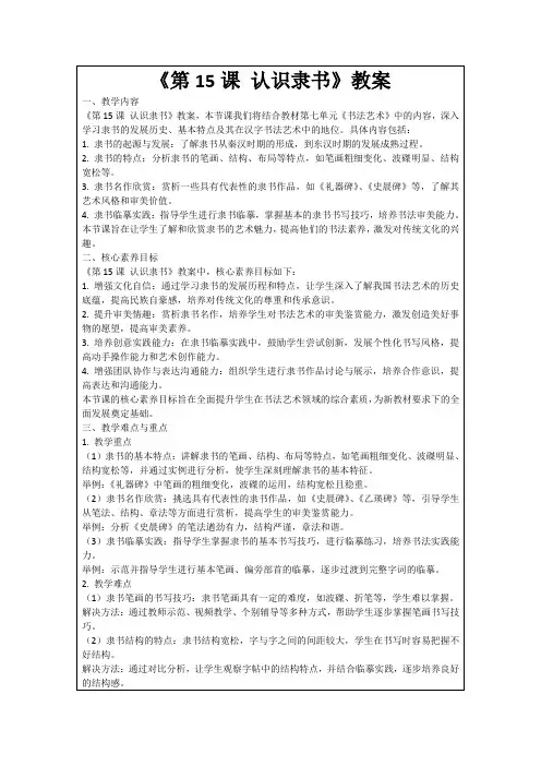 《第15课认识隶书》教案
