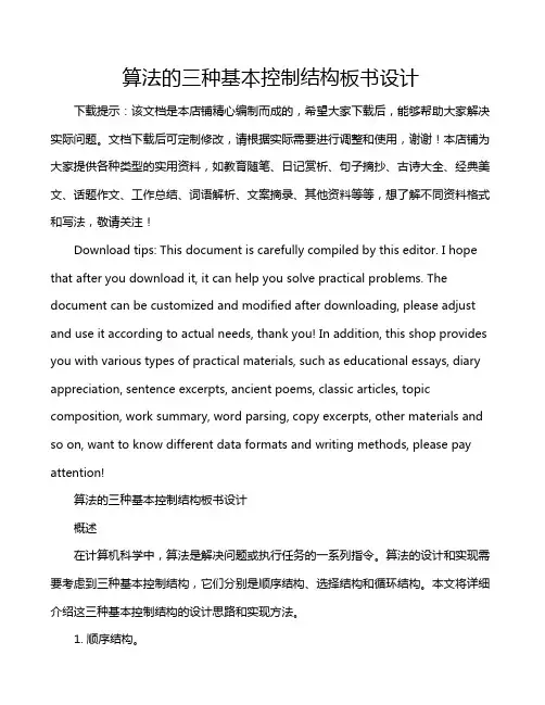 算法的三种基本控制结构板书设计