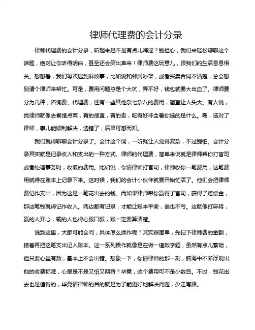 律师代理费的会计分录