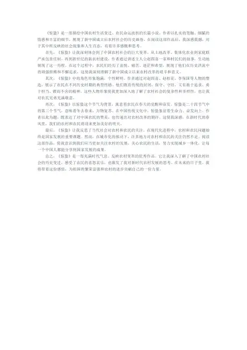 惊蛰读后感800字
