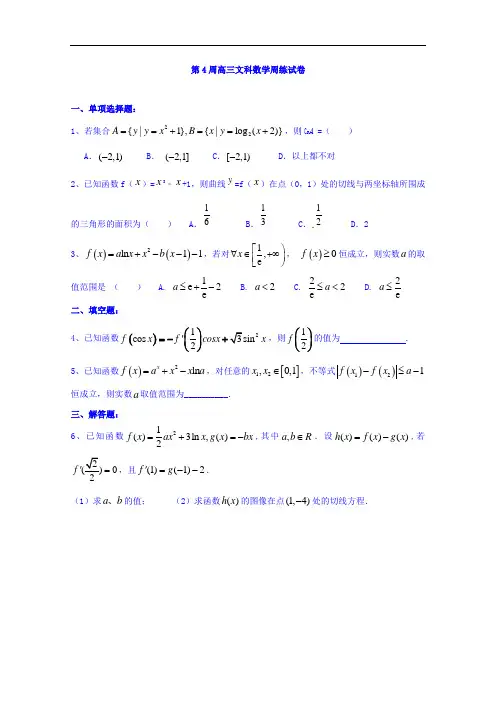 江西省横峰中学高三第4周周练数学试题