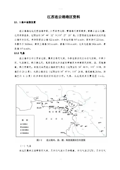 江苏连云港港区资料