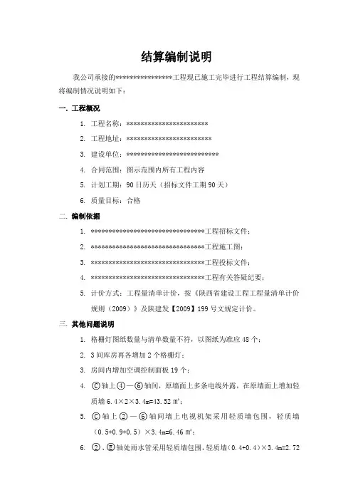 结算编制说明