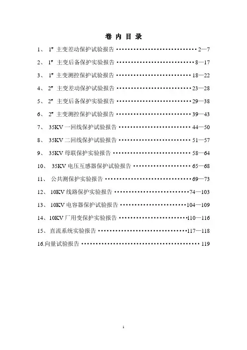 二次调试报告..