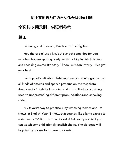 初中英语听力口语自动化考试训练材料