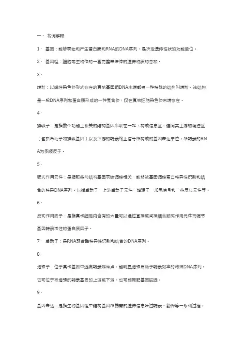 分子生物学---名词解释