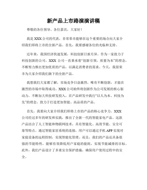 新产品上市路演演讲稿