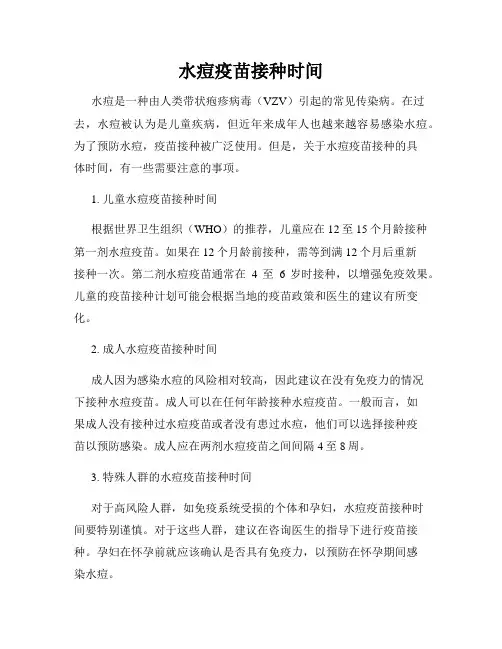 水痘疫苗接种时间