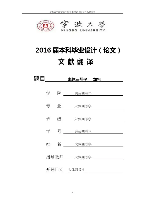 文献翻译模板