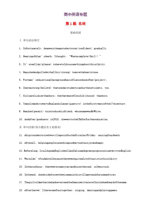 全国版2020版高考英语一轮复习语法练第1练名词练习含解析