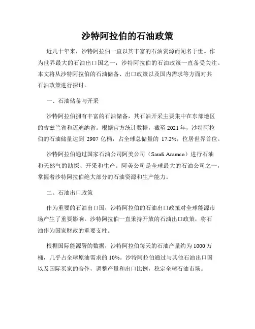 沙特阿拉伯的石油政策