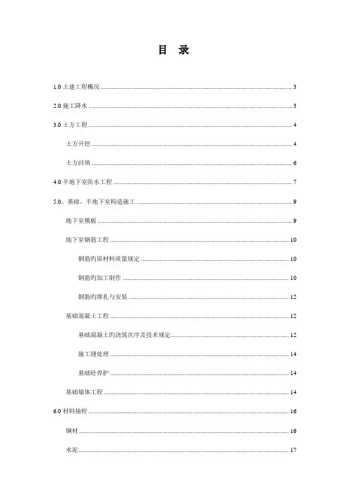 土方开挖及地下室基础施工方案