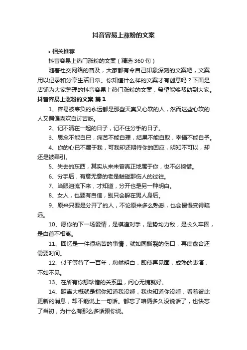 抖音容易上涨粉的文案
