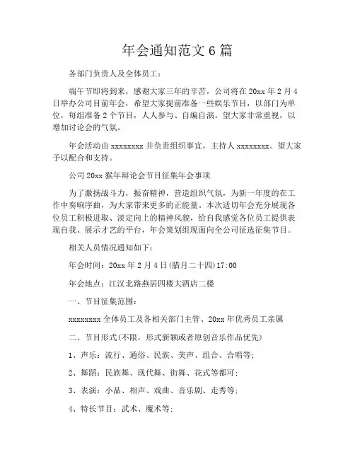 年会通知范文6篇