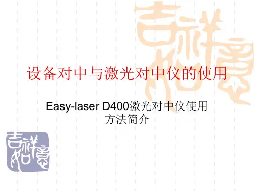 设备对中与激光对中仪的使用