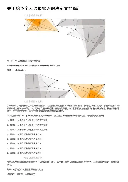 关于给予个人通报批评的决定文档8篇