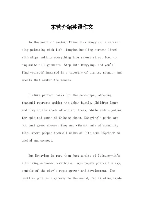 东营介绍英语作文