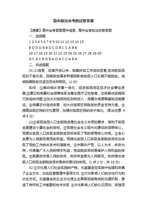 高中政治会考的试卷答案