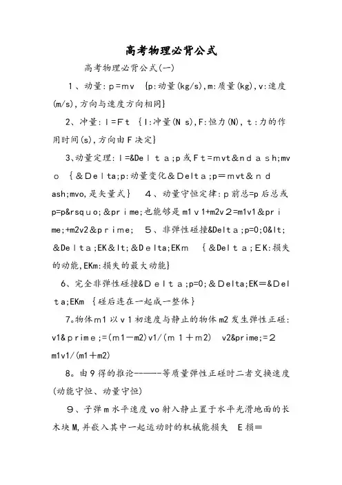 高考物理必背公式