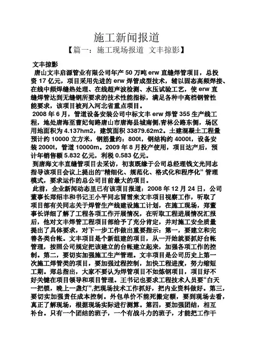 施工新闻报道