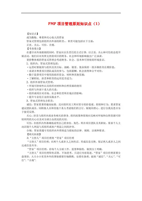 PMP项目管理原则知识点(1)