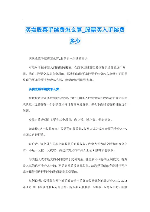 买卖股票手续费怎么算_股票买入手续费多少