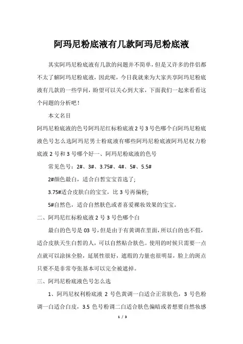 阿玛尼粉底液有几款阿玛尼粉底液