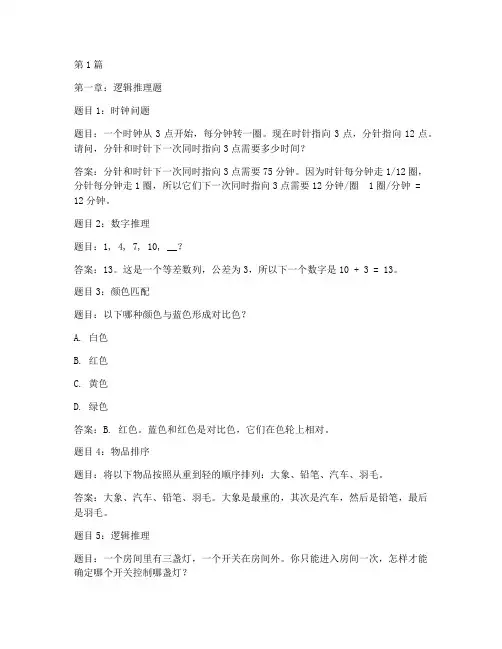 应聘智力测试题及答案(3篇)