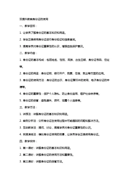 双提升教案身份证的使用