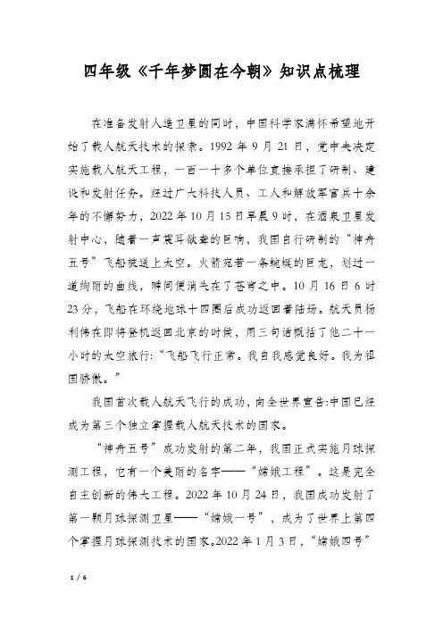 四年级《千年梦圆在今朝》知识点梳理