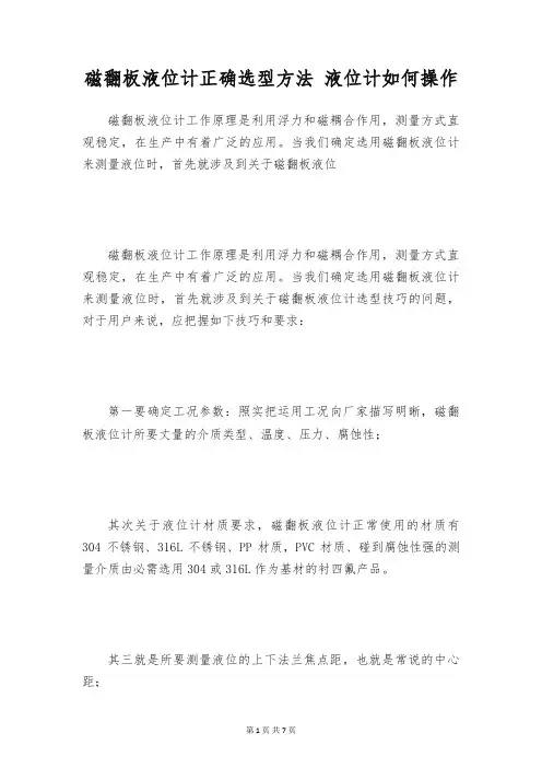 磁翻板液位计正确选型方法 液位计如何操作