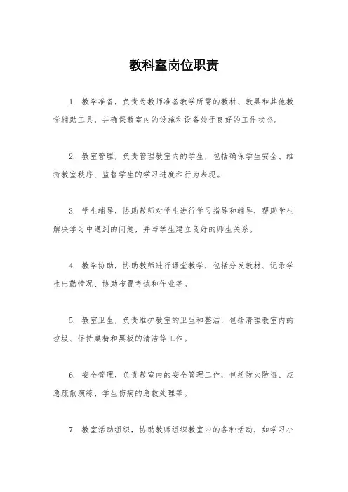 教科室岗位职责
