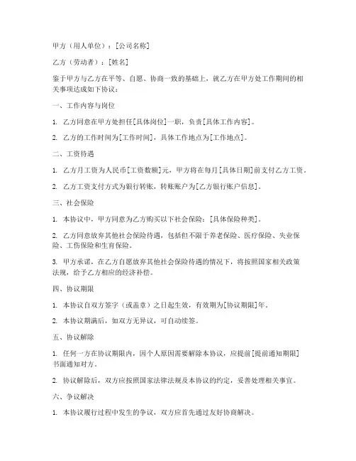 劳动合同不购买社保协议书