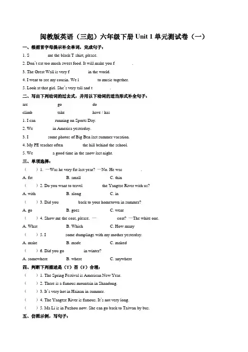 闽教版英语(三起)六年级下册Unit 1单元测试卷(一)附答案